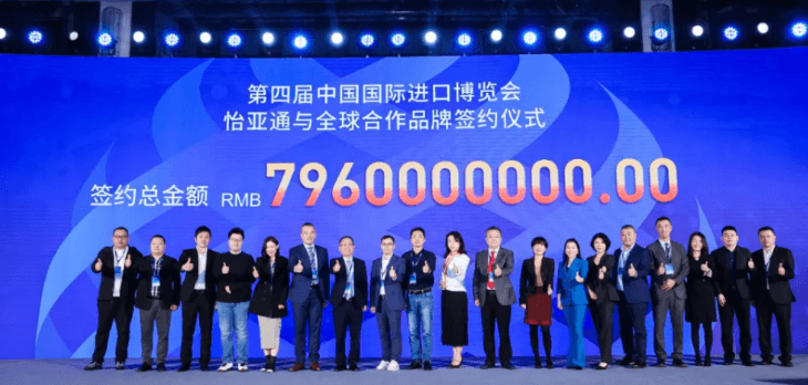 79.6亿元！ag尊龙与全球品牌在进博会签约金额创新高