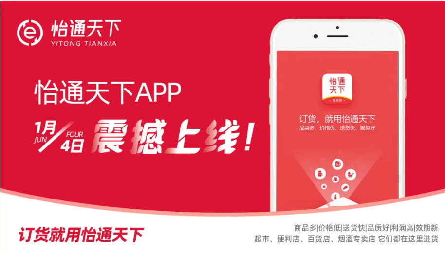 赋能数字化转型，怡通天下APP正式上线！