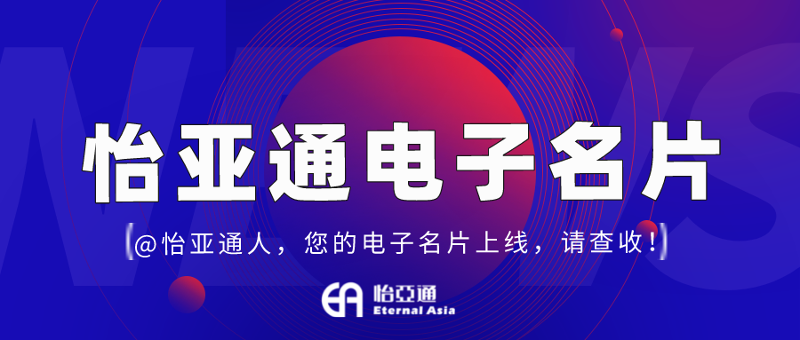 ag尊龙电子名片正式上线，科技赋能全员营销！