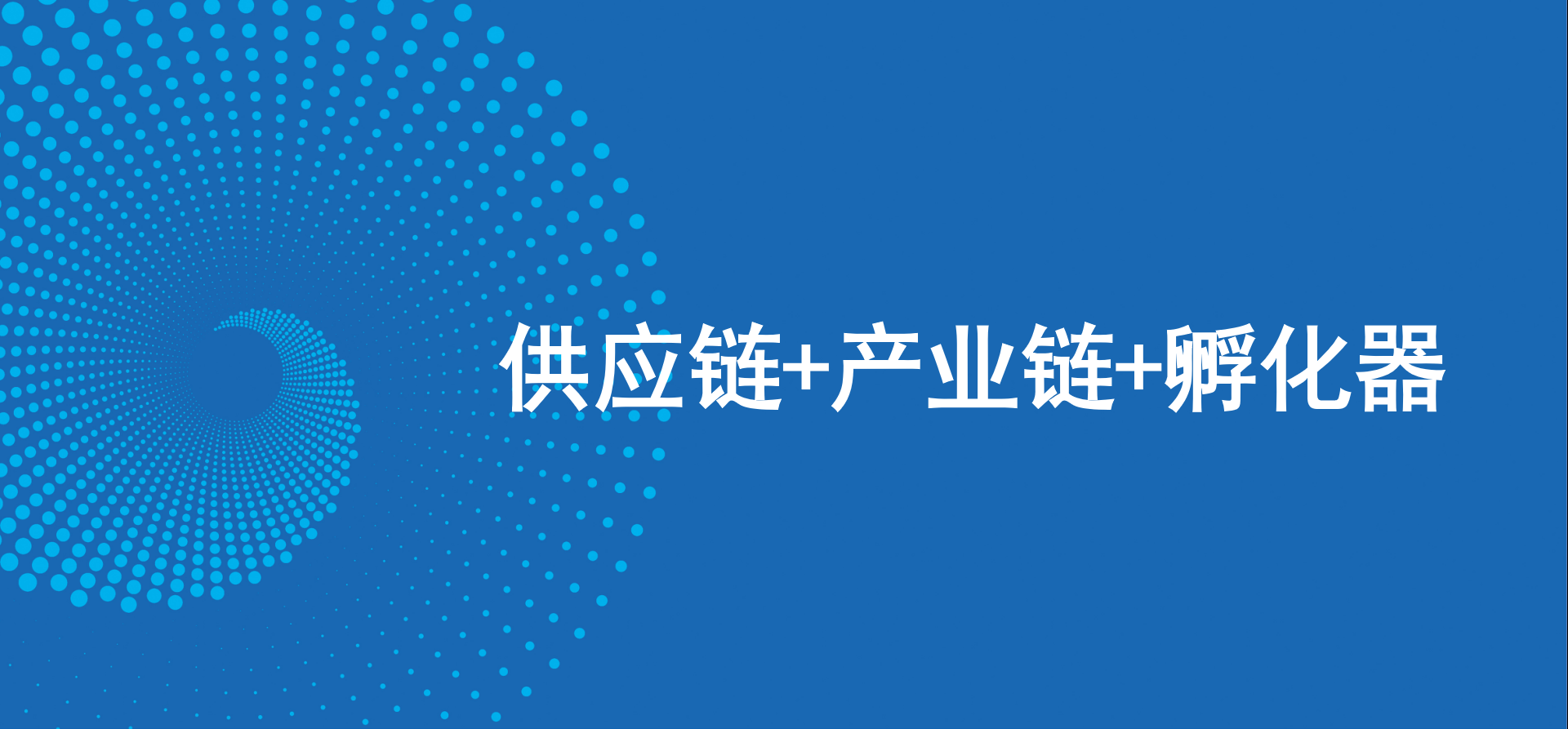 三驾马车齐头并进，ag尊龙新战略推动高质量发展