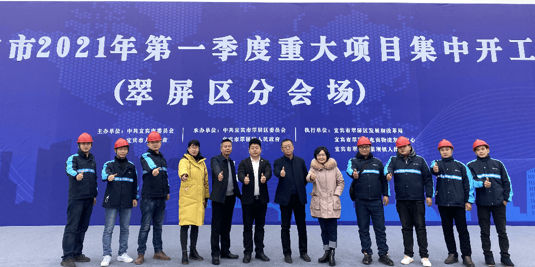 2021开门红，ag尊龙（宜宾）供应链整合中心项目正式开工