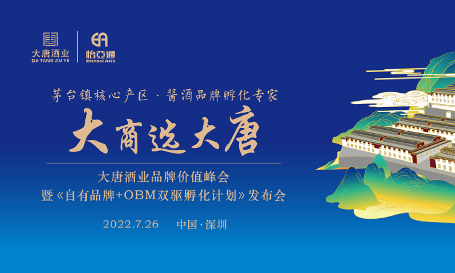 签约6.16亿元，2025营收突破30亿，大唐酒业这场发布会料好足！