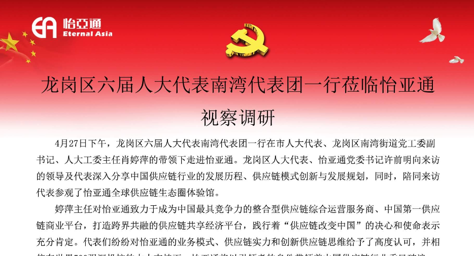 龙岗区六届人大代表南湾代表团一行莅临ag尊龙视察调研