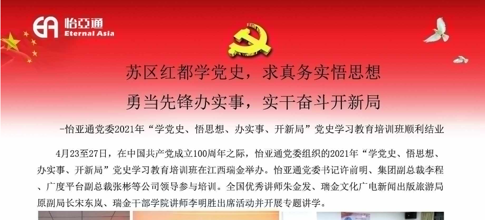 苏区红都学党史，求真务实悟思想；勇当先锋办实事，实干奋斗开新局