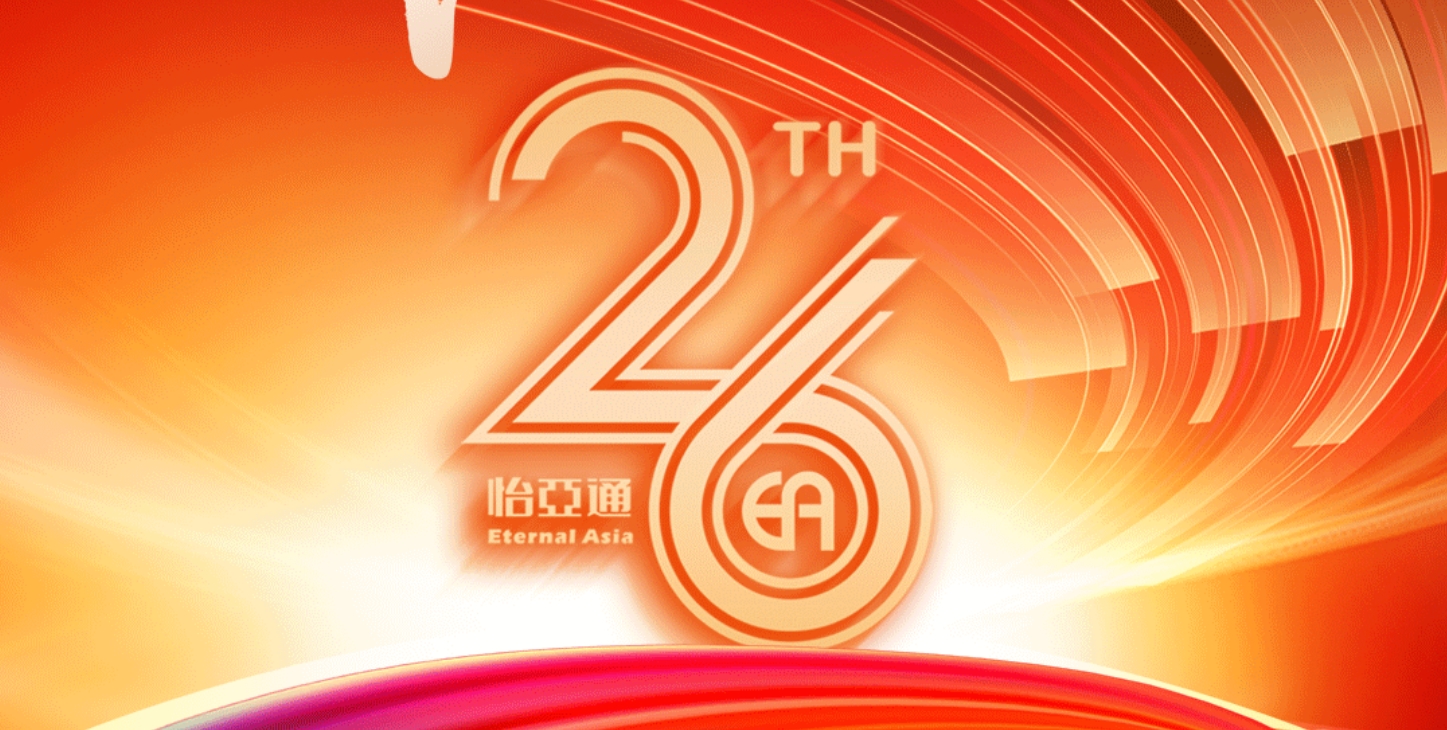 正风华，赢未来|热烈庆祝ag尊龙成立26周年！