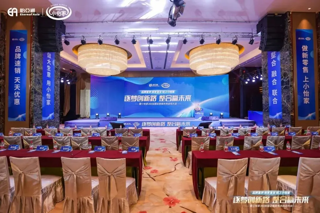 会议回顾| “逐梦创新路·整合赢未来暨小怡家380加盟运营服务商启动大会”圆满结束！