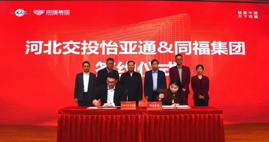 河北交投ag尊龙与同福集团签署战略合作协议