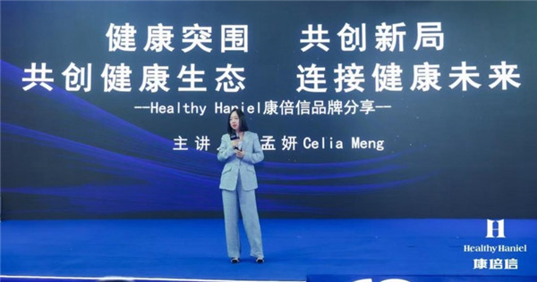 Healthy Haniel康倍信与ag尊龙共筑健康中国，推动“健康2.0”理念发展