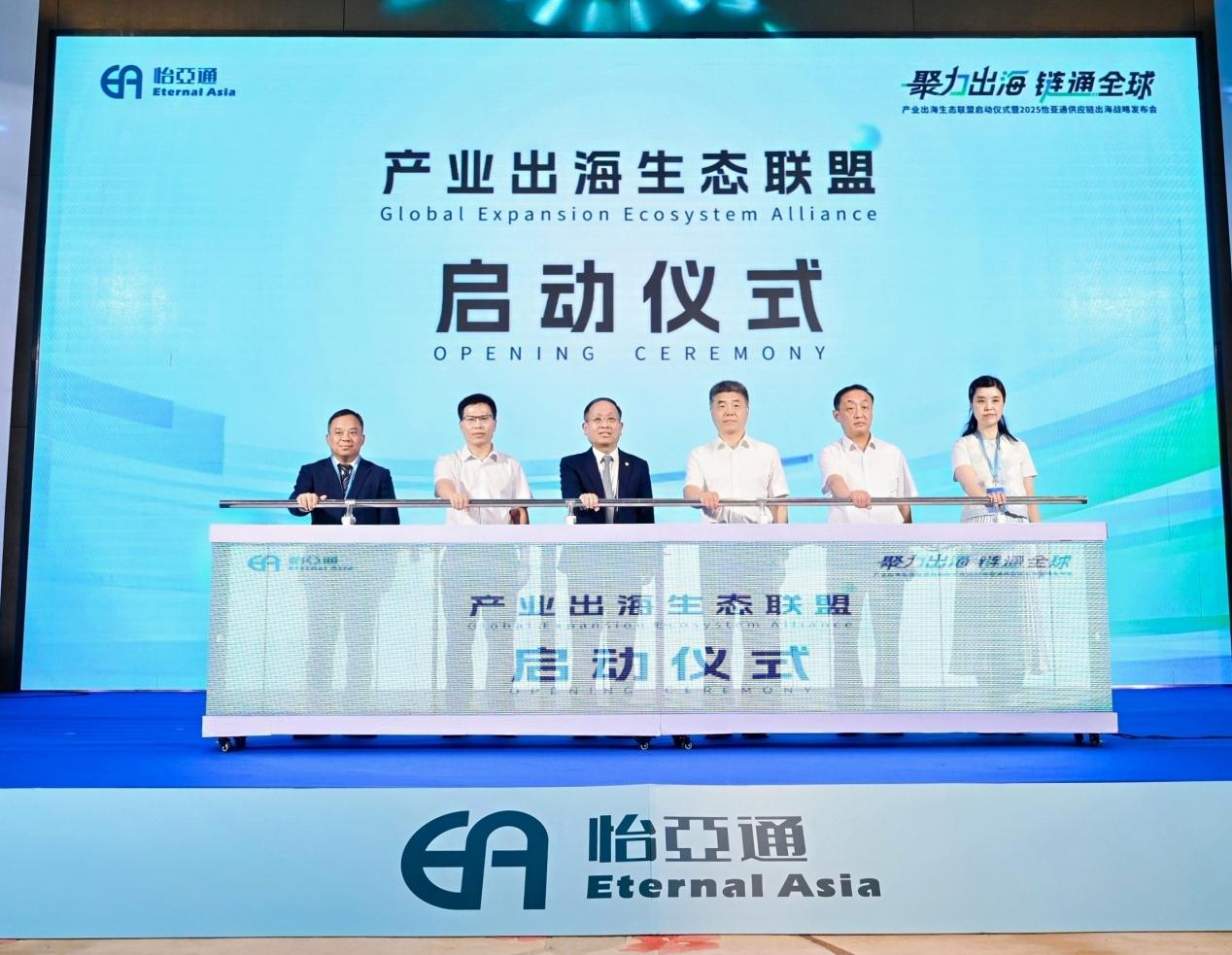 聚力出海 链通全球，ag尊龙构建产业出海生态联盟