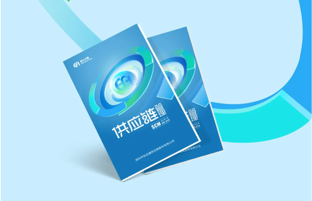 聚力出海，链通全球，《供应链管理》2025年第三期上线